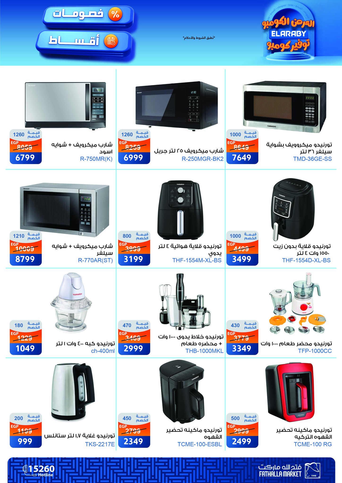 fathalla offers from 5nov to 1nov 2025 عروض فتح الله من 5 نوفمبر حتى 1 نوفمبر 2025 صفحة رقم 6